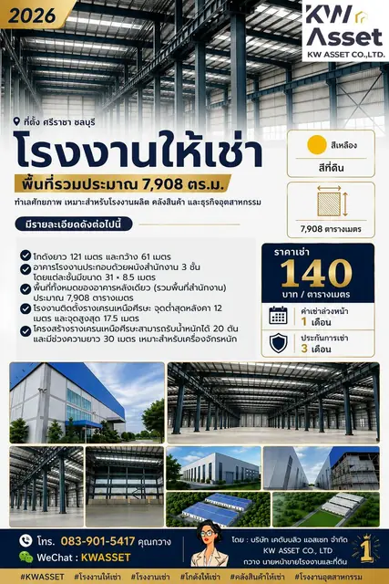 ให้เช่าโรงงานผลิตสินค้าใหม่ 7,908 ตร.ม.📍เขาคันทรง ศรีราชา ชลบุรี